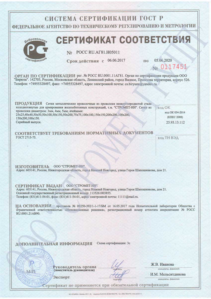 сертификат ГОСТ Р
