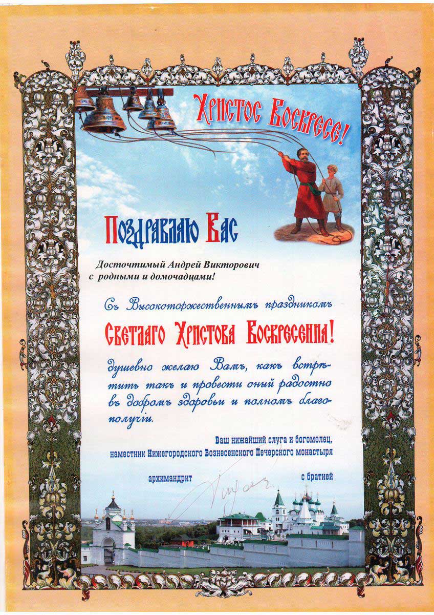Благодарственное письмо
