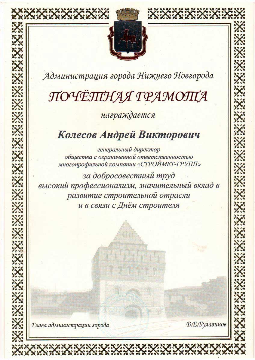 Благодарственное письмо